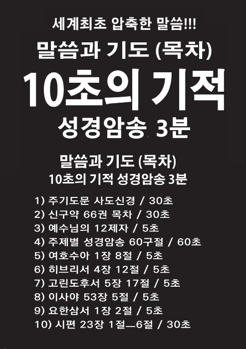 성경암송 10초의기적 표지 -2.jpg